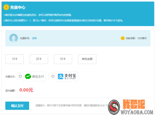 图片[1]|HTML用户充值中心源码|我要吧 - WOYAOBA.COM