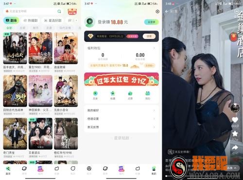 图片[1]|星芽免费短剧_2.2.0.1 for 解锁永久会员平台|我要吧 - WOYAOBA.COM