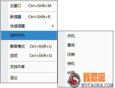 图片[4]|[效率神器] zTasker-定时|热键|计划|自动化任务|我要吧 - WOYAOBA.COM