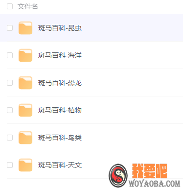 图片[2]|《斑马百科》:自然科普少儿动画六科合集|我要吧 - WOYAOBA.COM