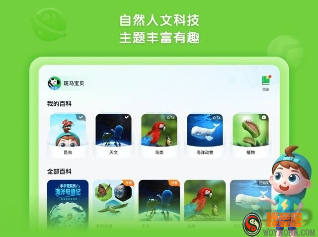 图片[1]|《斑马百科》:自然科普少儿动画六科合集|我要吧 - WOYAOBA.COM