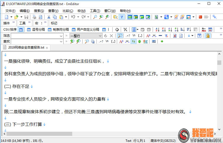 图片[1]|EmEditor 22/24 下载及注册码|我要吧 - WOYAOBA.COM