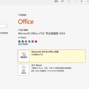 微软 Office 2024 批量许可版24年09月正式版|我要吧 - WOYAOBA.COM