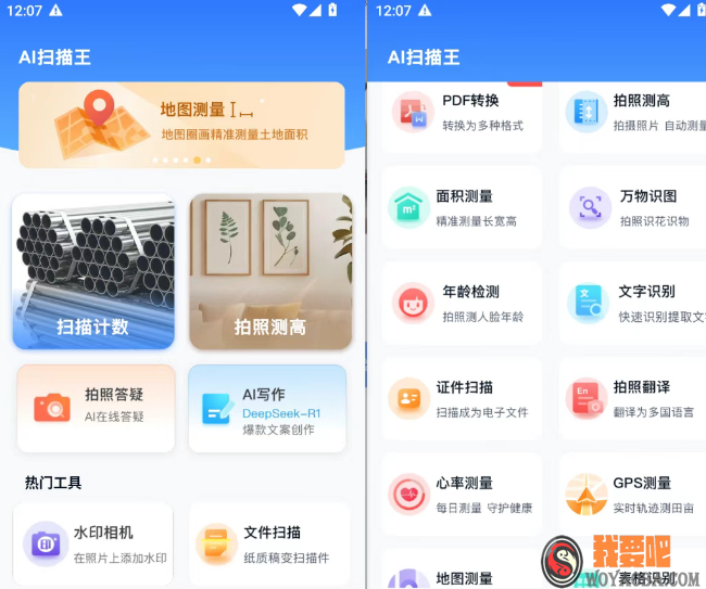 图片[2]|ai全能扫描王最新会员版|我要吧 - WOYAOBA.COM