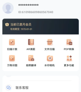 ai全能扫描王最新会员版|我要吧 - WOYAOBA.COM
