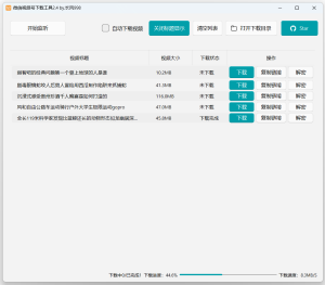 微信视频号下载工具|我要吧 - WOYAOBA.COM