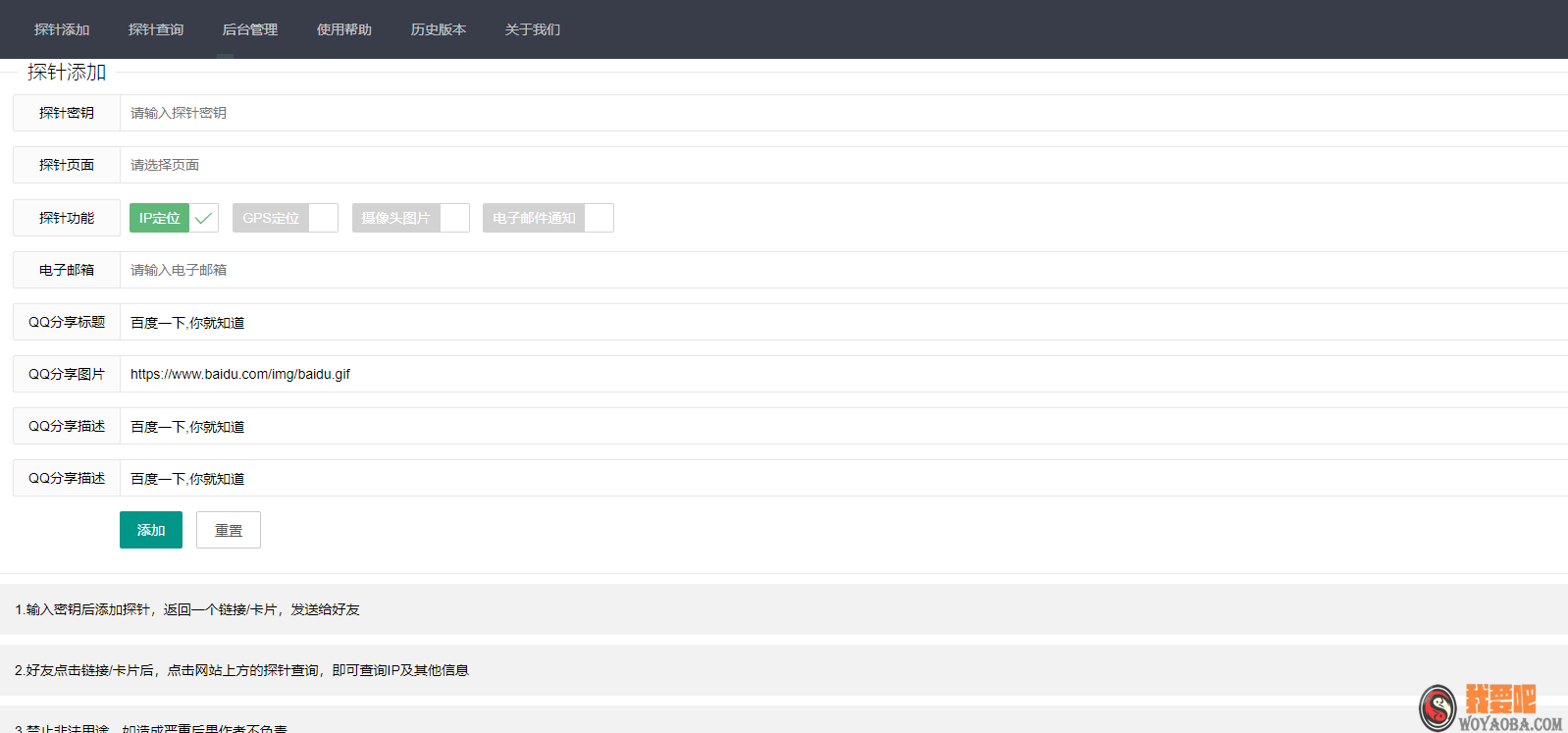 图片[1]|个人信息探针-php+Layui开发的网站信息探针查询源码|我要吧 - WOYAOBA.COM