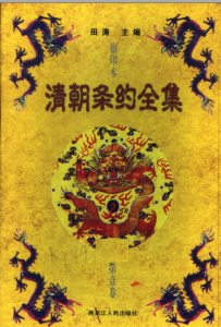 清朝条约全集【3册全】|我要吧 - WOYAOBA.COM