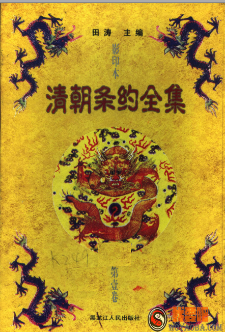 图片[1]|清朝条约全集【3册全】|我要吧 - WOYAOBA.COM